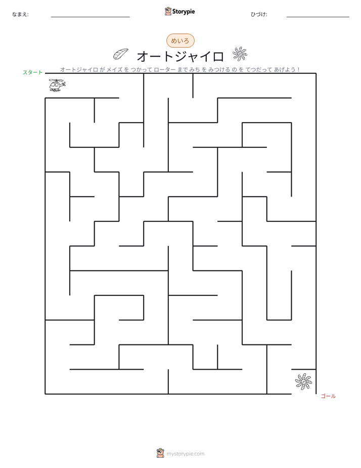 迷路