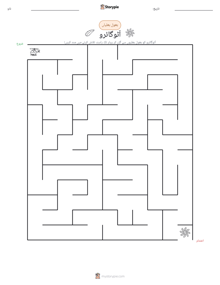 بھول بھلیاں