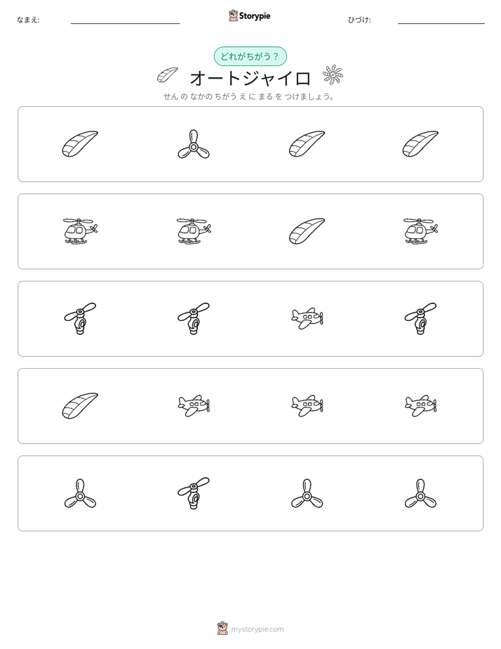 異なるものを見つけよう