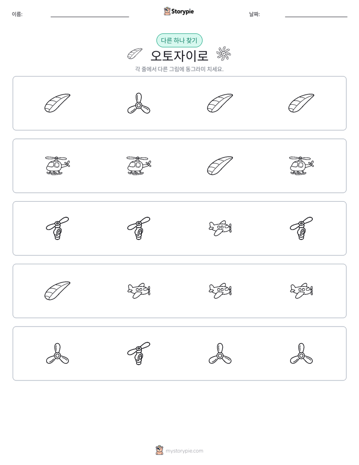 이상한 것 찾기