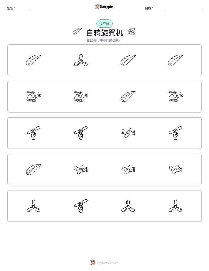 找不同