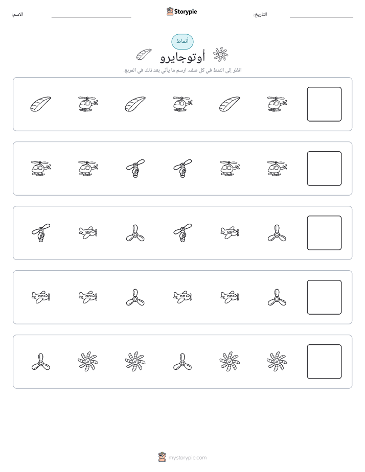 أنماط
