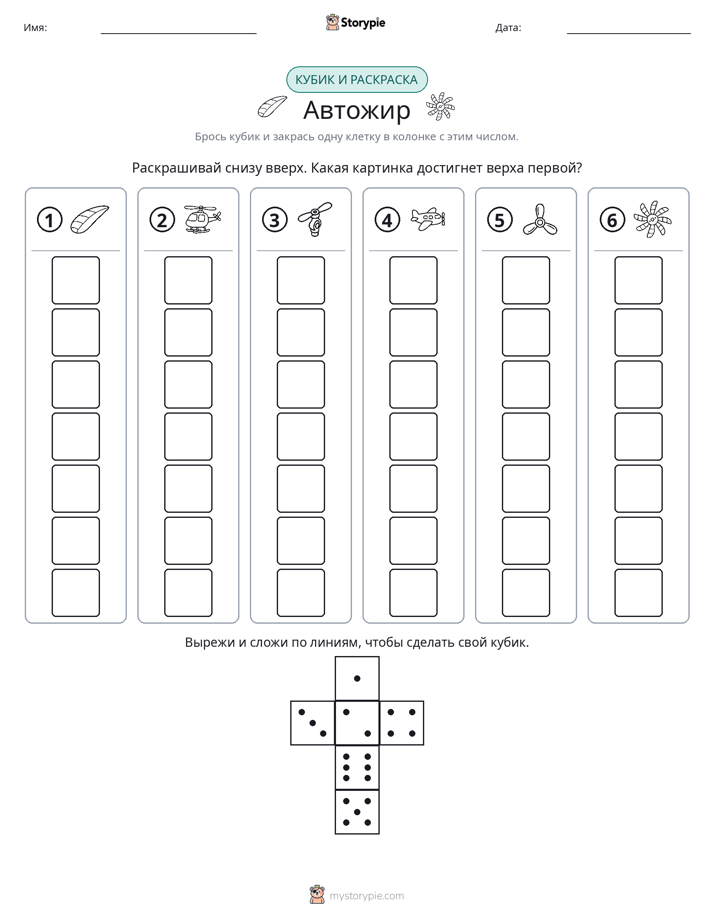 Катать и раскрашивать