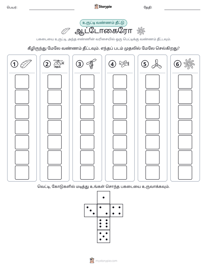 ரோல் & நிறம்