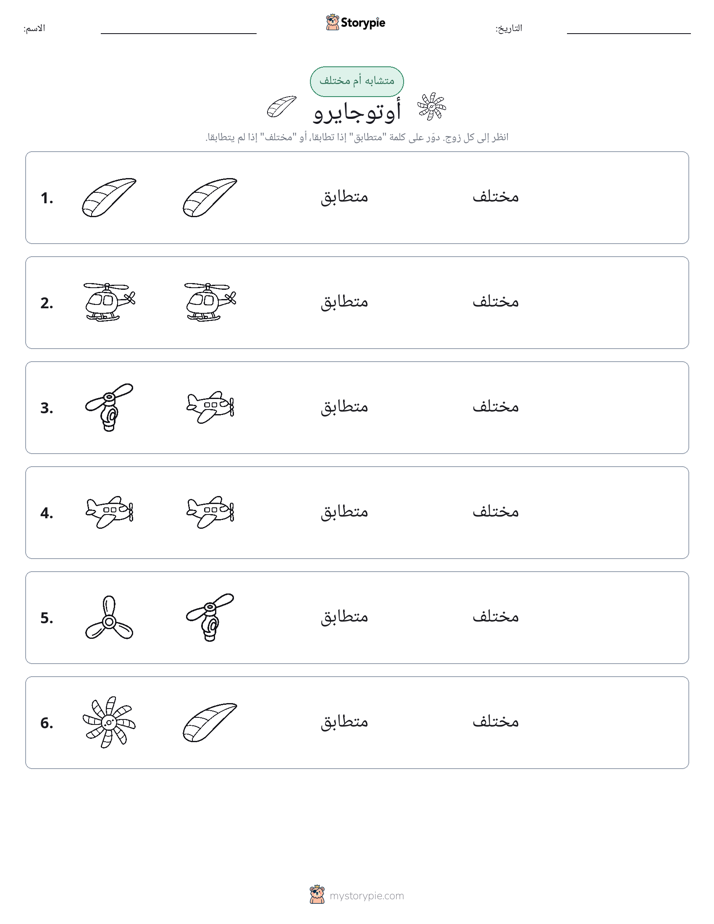 نفس أو مختلف