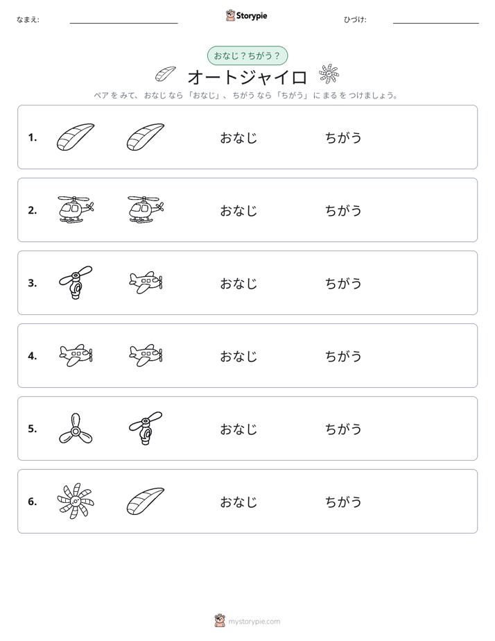 同じか違うか