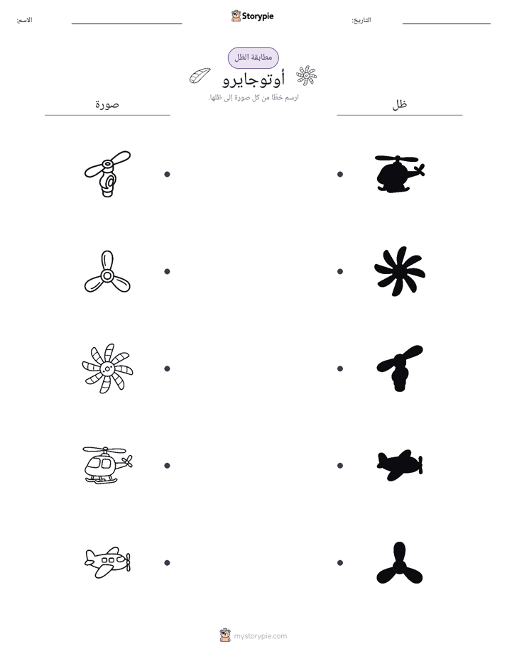 مطابقة الظل