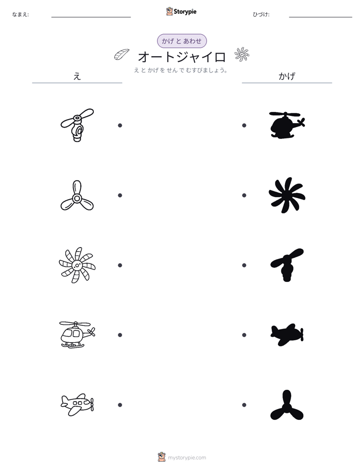 シャドウマッチ
