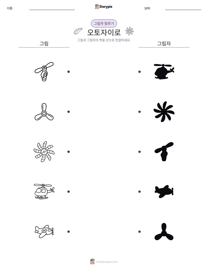그림자 맞추기