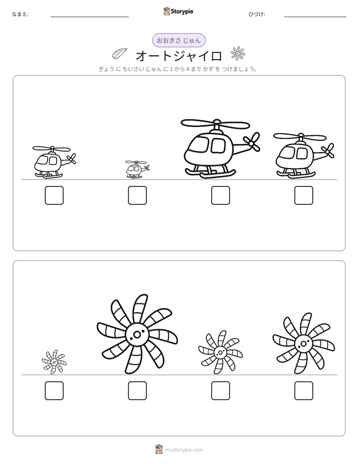 サイズ順