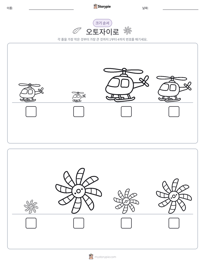 크기 순서