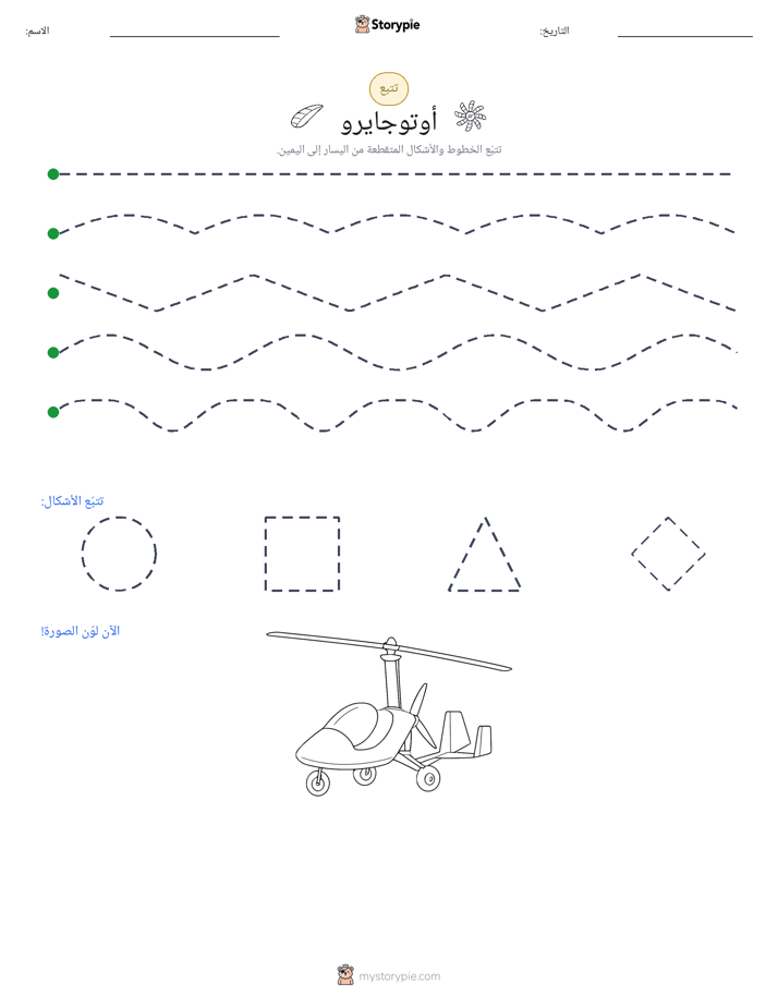 تتبع