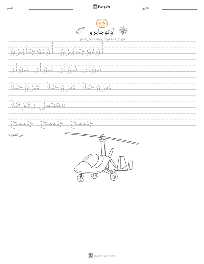 تمرين الكتابة