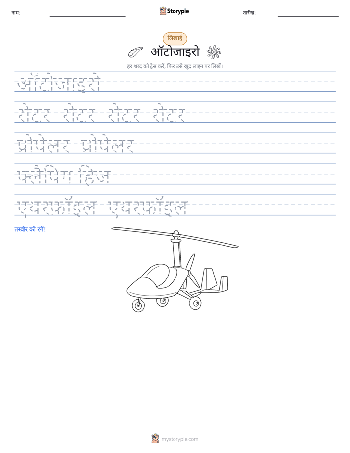 लेखन अभ्यास
