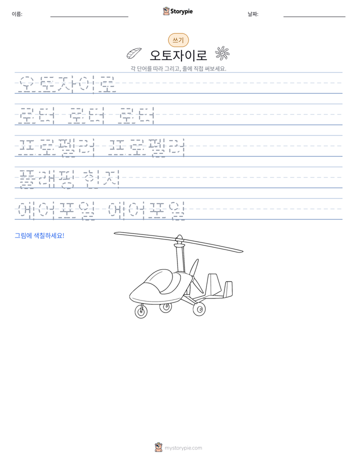 쓰기 연습