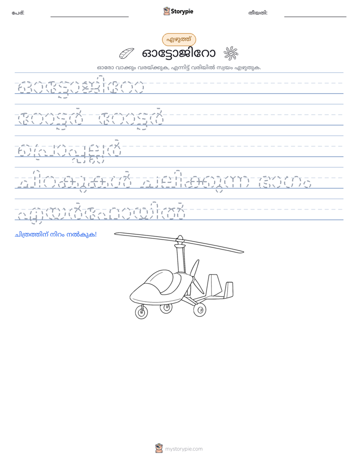 എഴുത്ത് പരിശീലനം