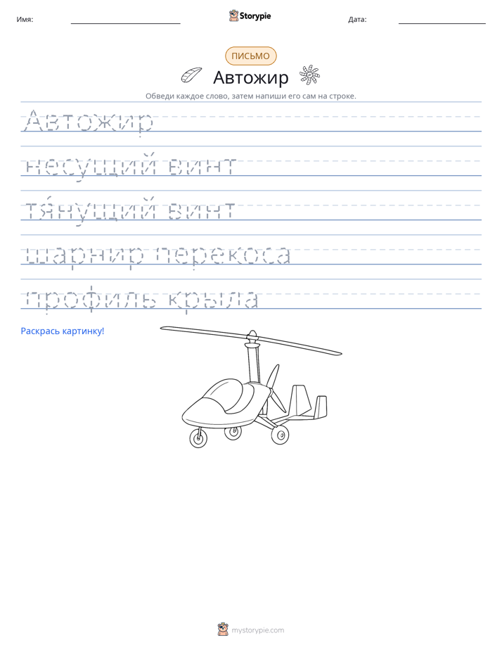 Практика письма