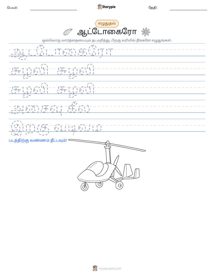 எழுத்து பயிற்சி