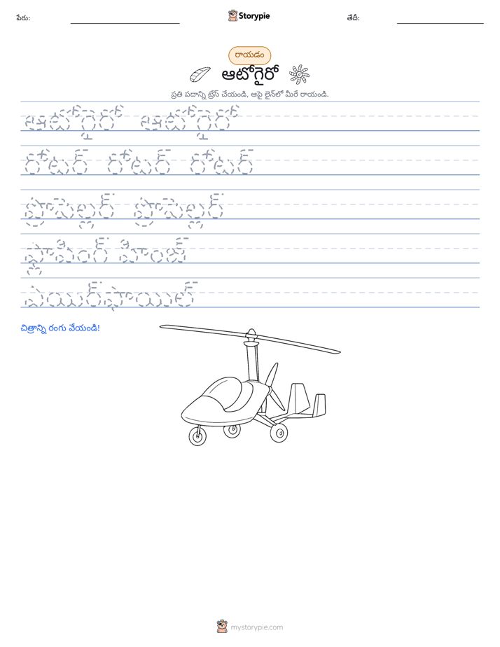రాయడం సాధన