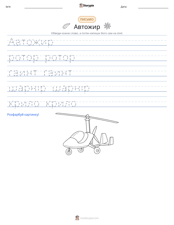 Практика письма