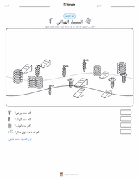 معاينة ورقة العمل القابلة للطباعة برغي