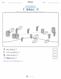 ねじ の印刷可能ワークシートプレビュー
