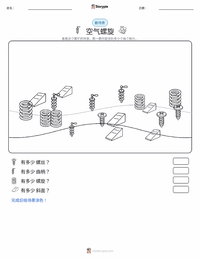 螺丝 可打印工作表预览
