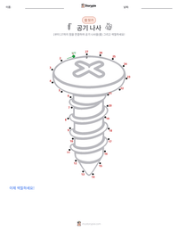 나사 인쇄 가능한 워크시트 미리보기