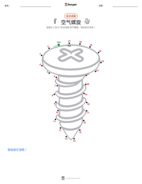 螺丝 可打印工作表预览