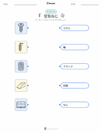 ねじ の印刷可能ワークシートプレビュー