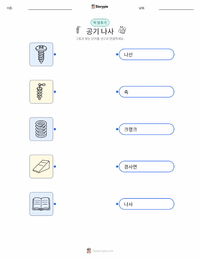 나사 어린이용 인쇄 가능한 워크시트