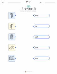 螺丝 可打印工作表预览