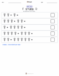螺丝 可打印工作表预览