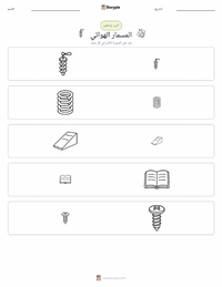 معاينة ورقة العمل القابلة للطباعة برغي