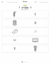 螺丝 可打印工作表预览