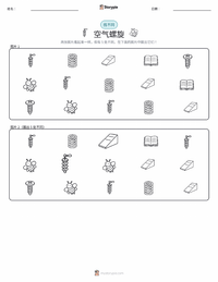 螺丝 可打印工作表预览