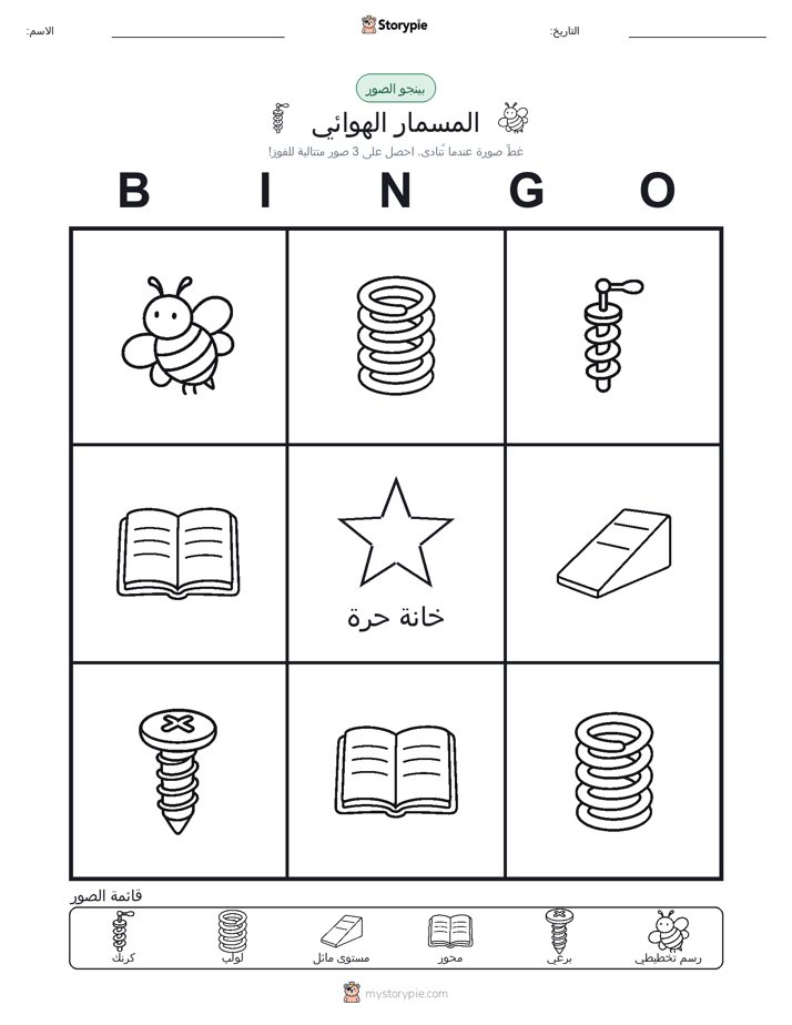 بينغو الصور