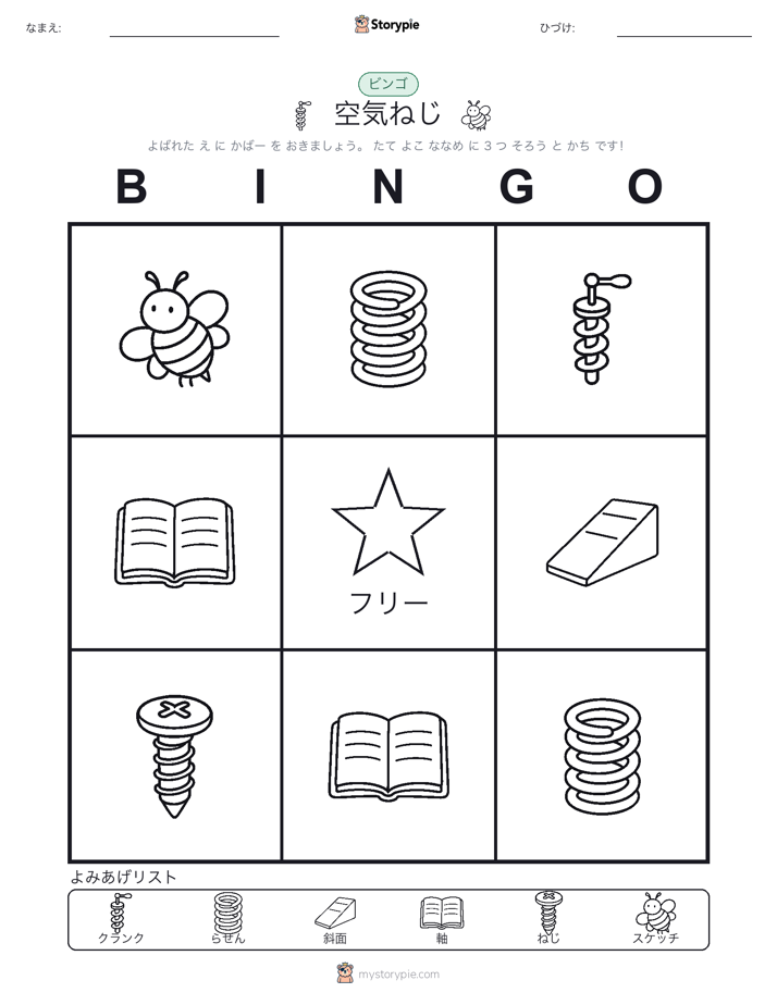 ピクチャービンゴ