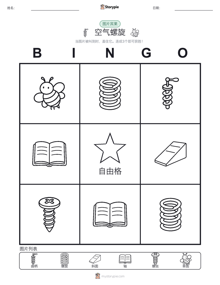 图片宾果