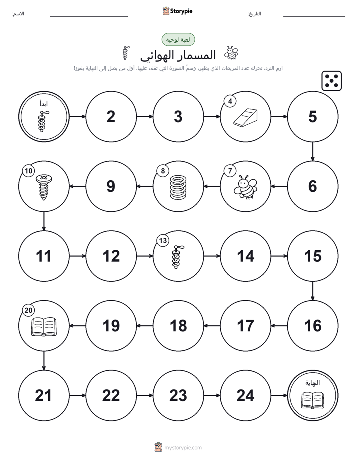 لعبة لف و تحرك