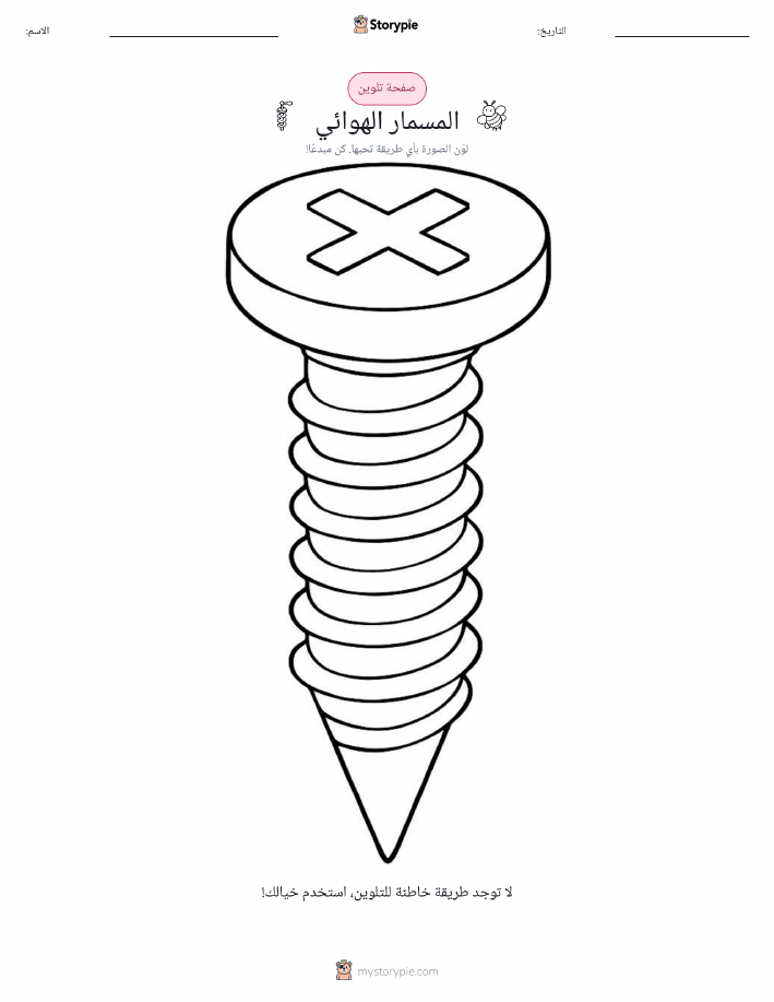 صفحة تلوين