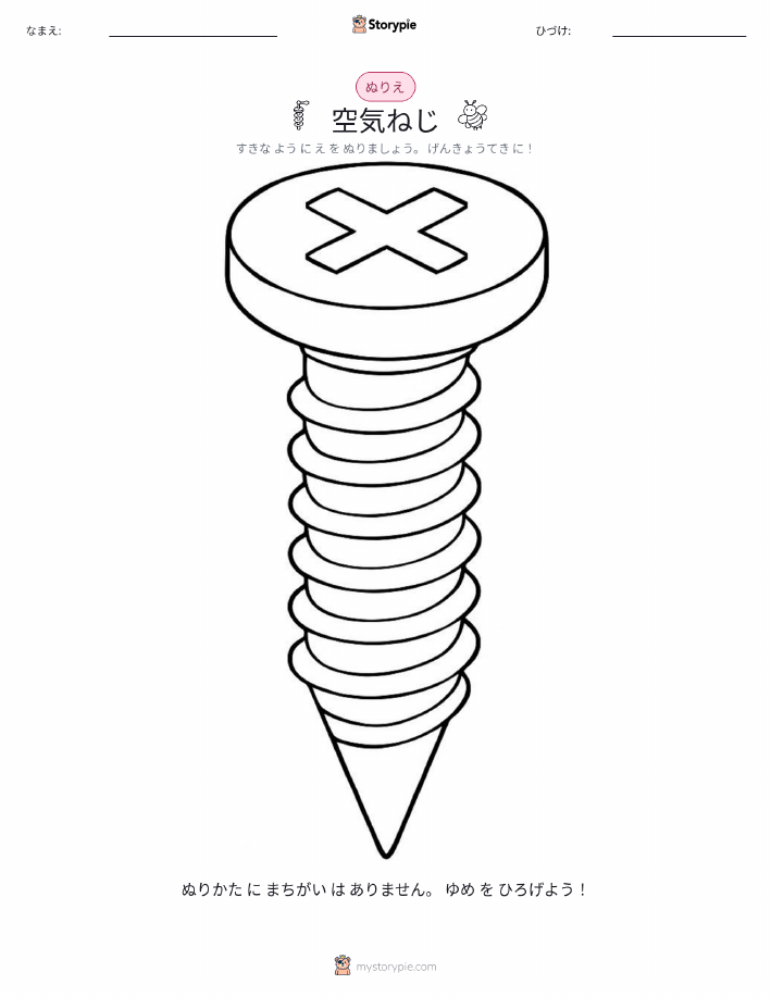 塗り絵ページ