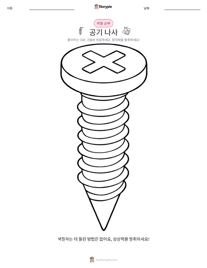 색칠하기 페이지