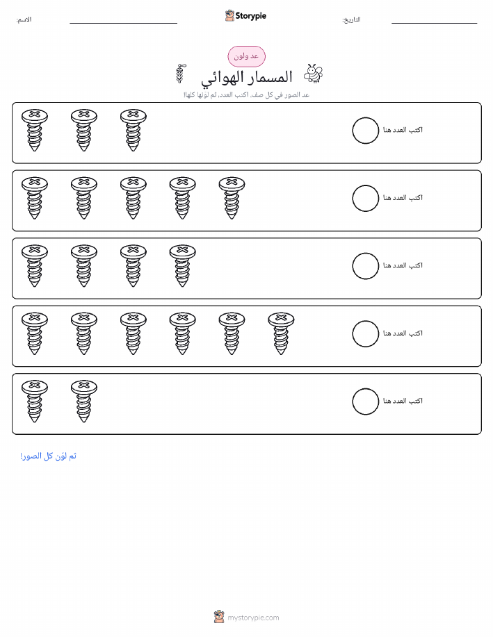 عد و لون