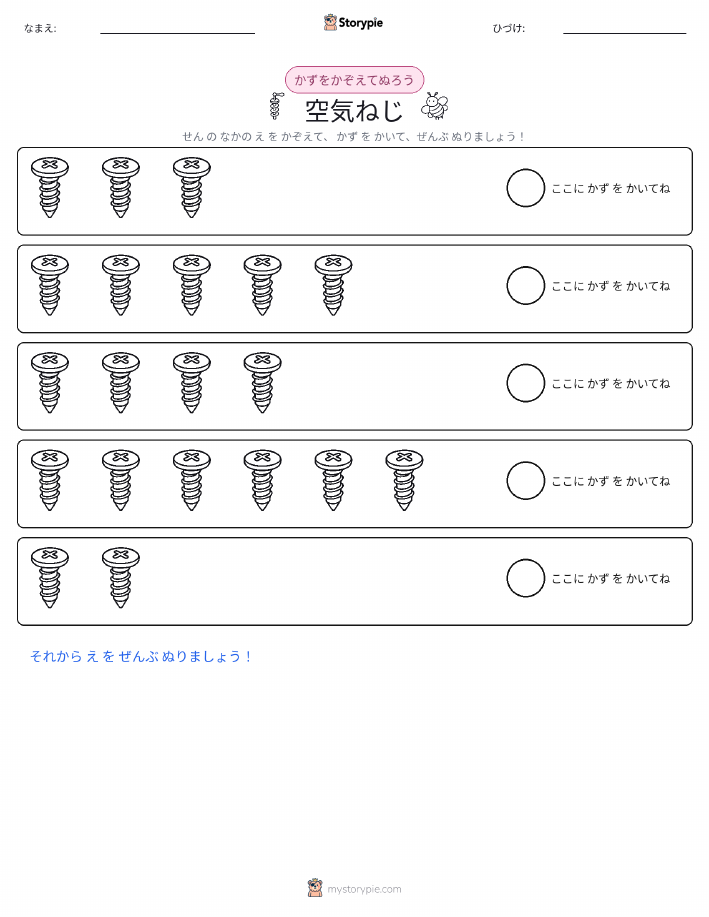 数えて色を塗ろう