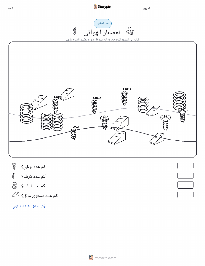 مشهد العد