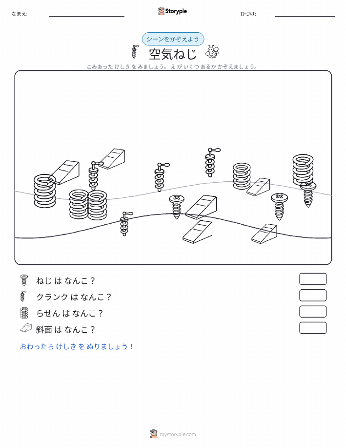 カウントシーン