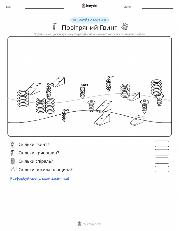 Сцена підрахунку