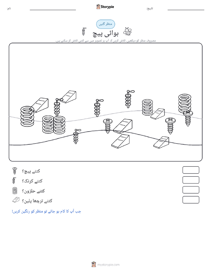گنتی کا منظر