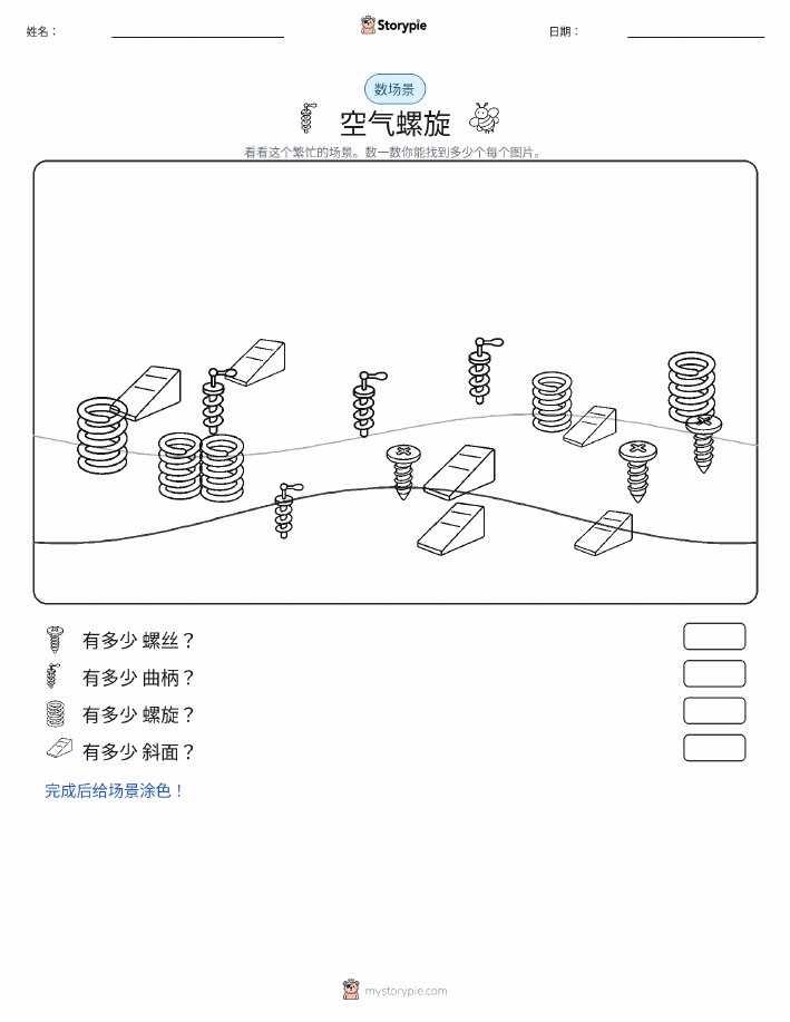 计数场景